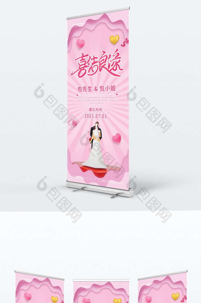 粉色浪漫剪纸风喜结良缘婚礼易拉宝展架