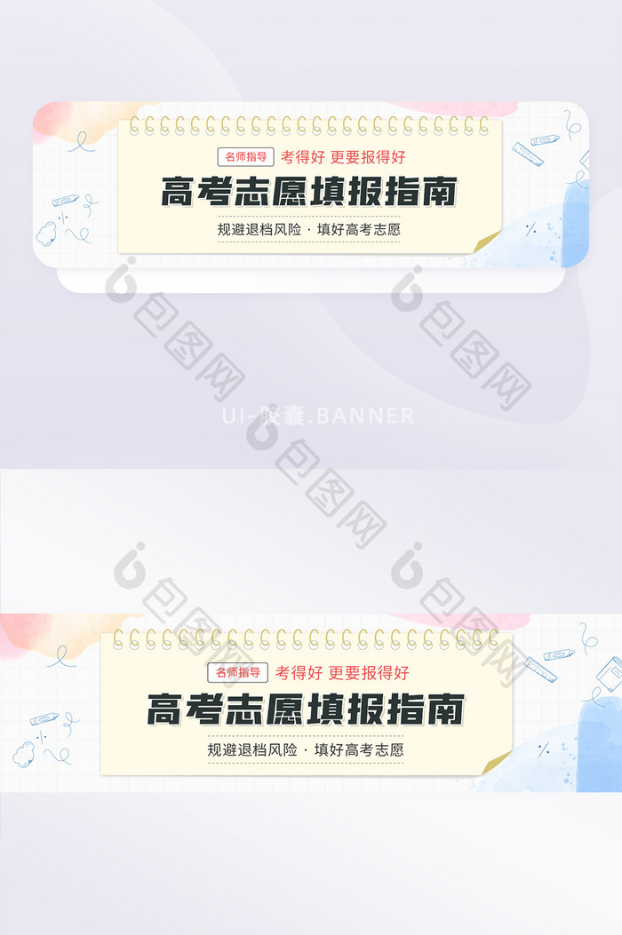 简约高考志愿填报指南名师指导banner