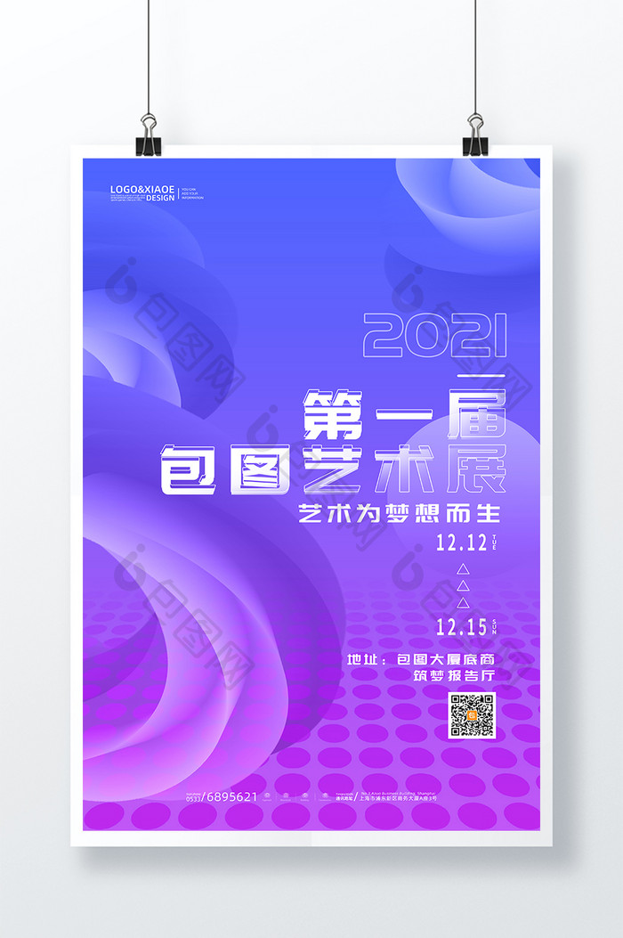 渐变创意艺术展活动海报