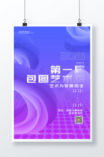 渐变创意艺术展活动海报图片