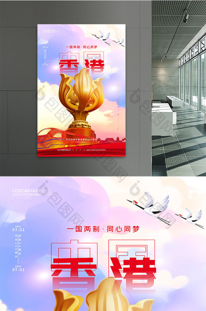 梦幻大气紫荆花香港回归海报