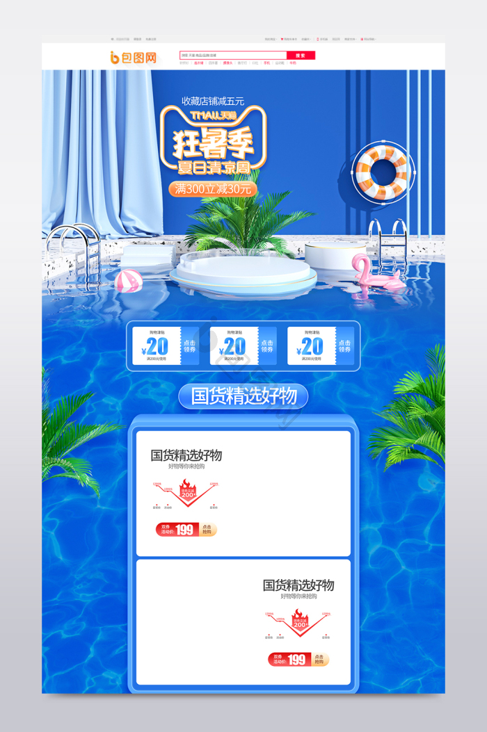 夏日清凉节图片-夏日清凉节素材免费下载-包图网