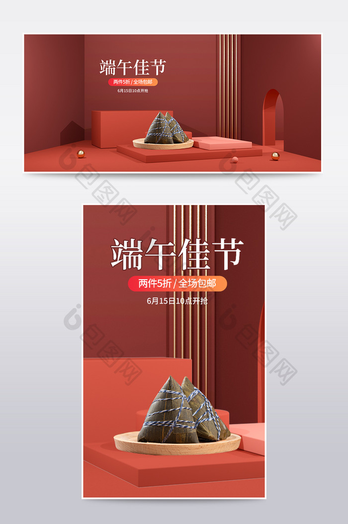 情浓端午红色粽子木台简洁展台C4D海报