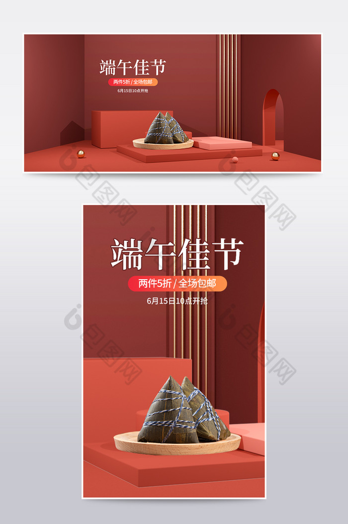 情浓端午粽子木台展台C4D海报图片图片