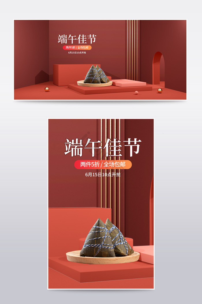情浓端午粽子木台展台C4D海报图片