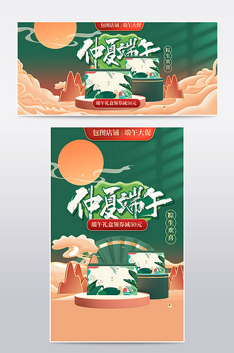 绿色C4D风格端午佳节促销粽子礼盒海报图片
