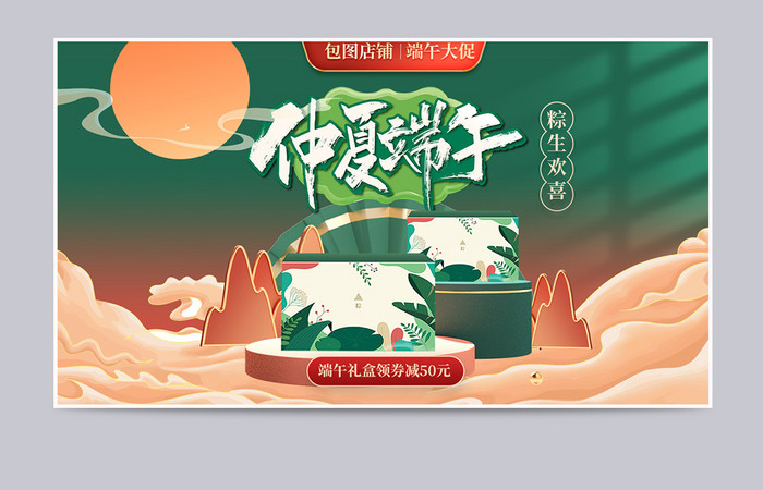 绿色C4D风格端午佳节促销粽子礼盒海报