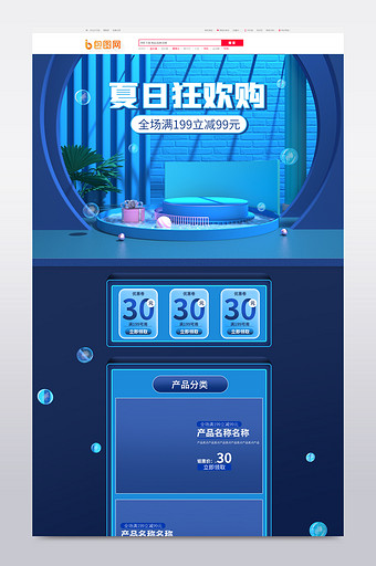 狂暑季夏日狂欢购简约蓝色清新c4d首页图片