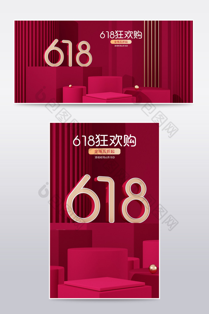 618狂欢购紫红色简洁展台C4D海报