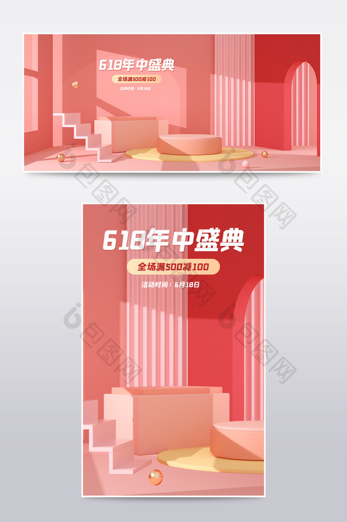 618狂欢购桃红色清新简洁展台C4D海报