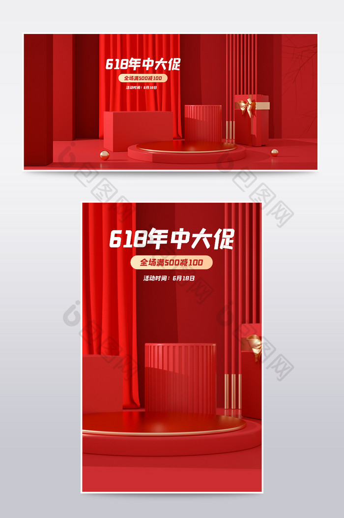 618狂欢购深红色大气简洁展台C4D海报