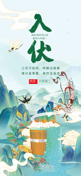 绿色中国风三伏天入伏传统习俗宣传手机配图