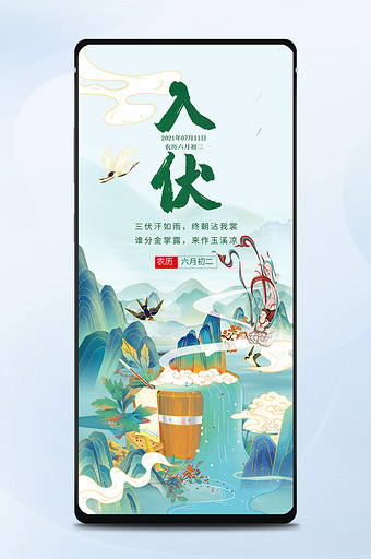 绿色中国风三伏天入伏传统习俗宣传手机配图图片