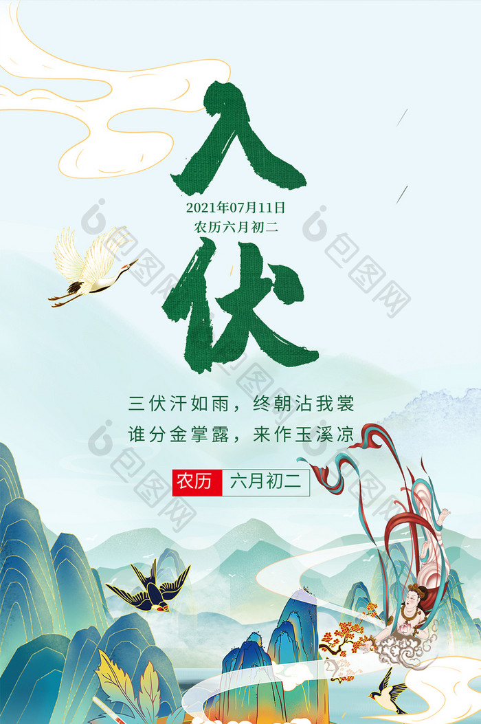 绿色中国风三伏天入伏传统习俗宣传手机配图
