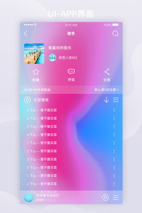 音乐APP玻璃拟态UI界面渐变列表页