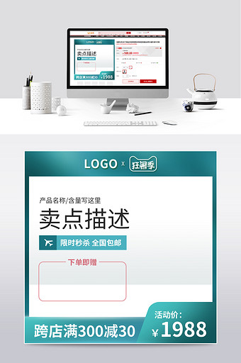 618电商促销绿色满减优惠卖点描述主图图片