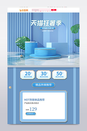 蓝色夏天清爽天猫狂暑季C4D活动首页图片