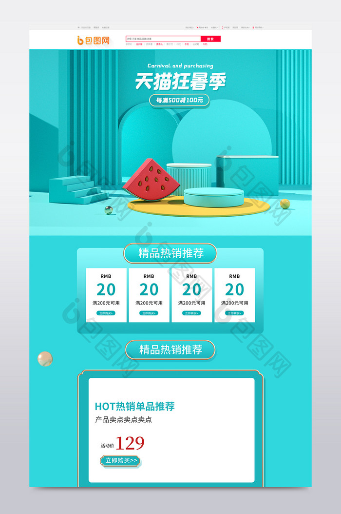简约清新夏季夏天天猫狂暑季C4D电商首页