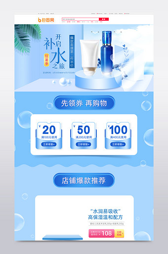 天猫狂暑季蓝色大气简约清新美妆首页模板图片