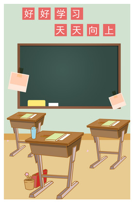 开学教室课桌黑板