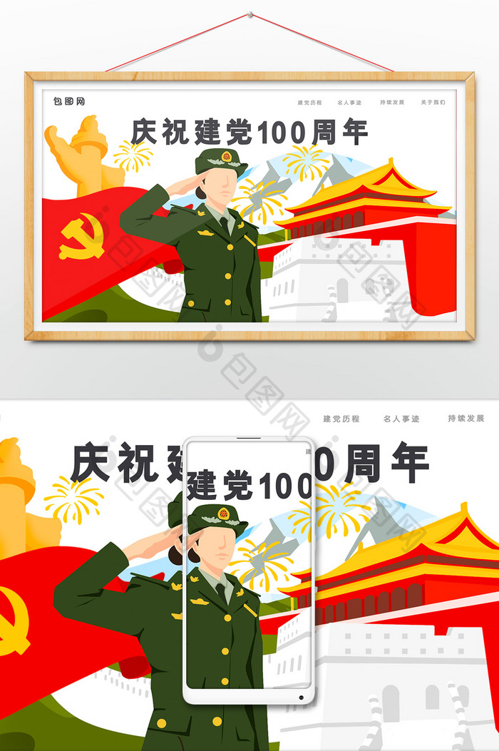 建党100周年扁平风格网页插画