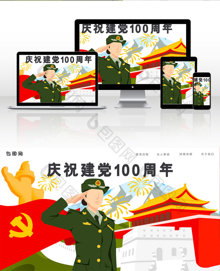 建党100周年扁平风格网页插画