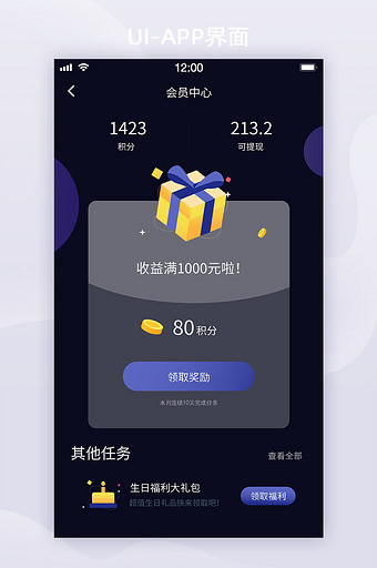 深色暗黑会员中心成就奖励积分UI移动界面图片