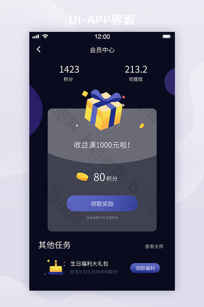 深色暗黑会员中心成就奖励积分UI移动界面图片图片