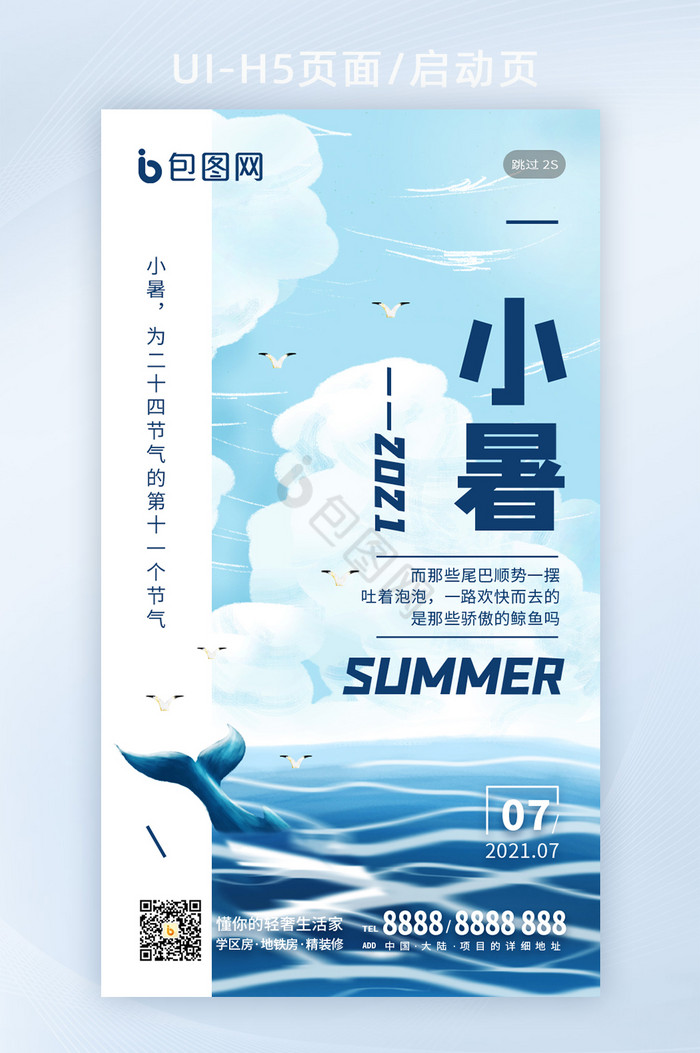 大海鲸鱼小暑大暑夏至夏季夏天24节气海报图片