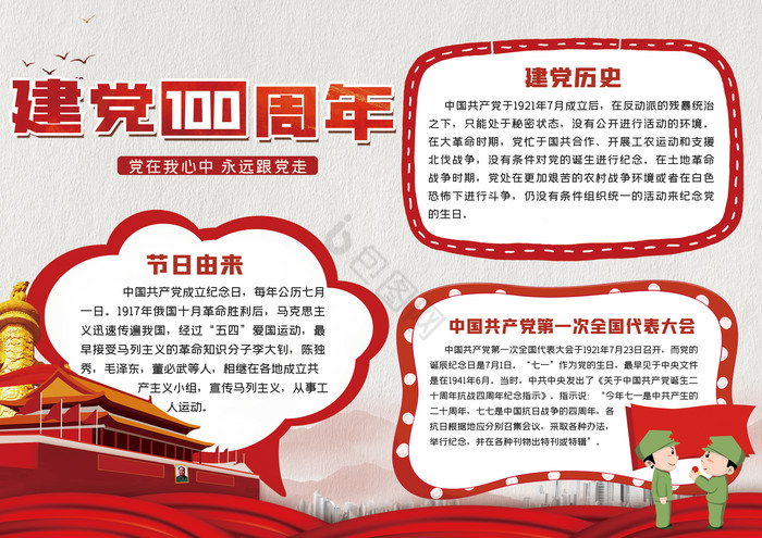 建党100周年建党节小报图片