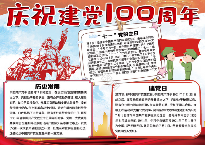 庆祝建党100周年建党节小报图片