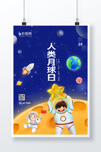 简约卡通人类月球日中国梦航天梦宣传海报图片