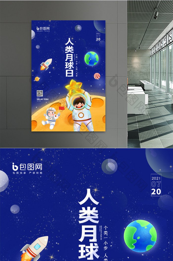 简约卡通人类月球日中国梦航天梦宣传海报