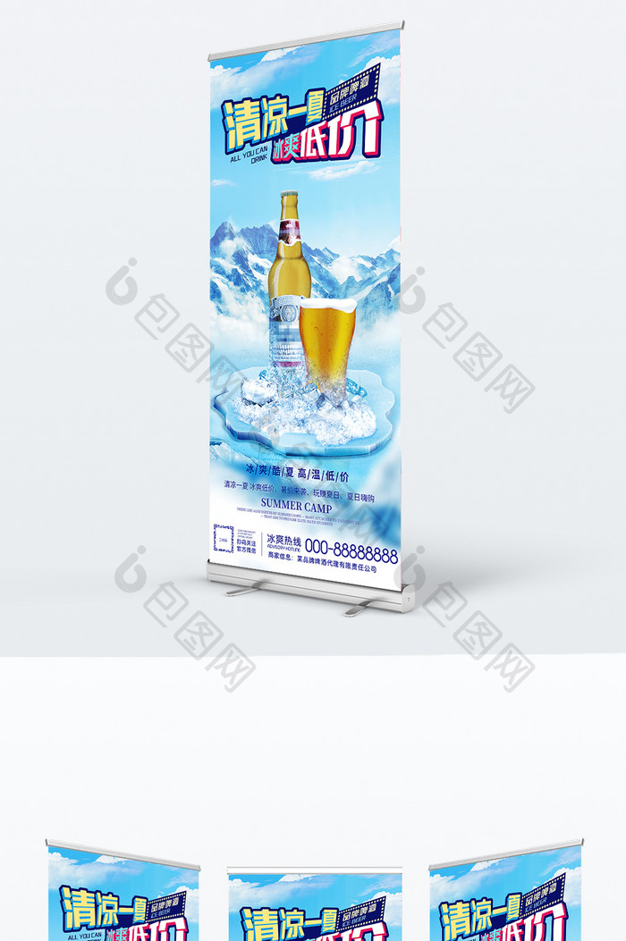 蓝色雪山冰爽啤酒夏季促销清凉易拉宝X展架