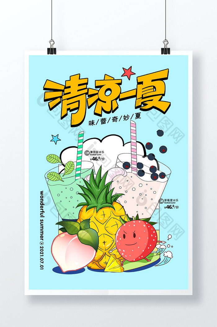 果汁促销果汁海报饮品海报图片