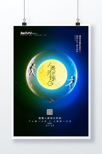 简约人类月球日中国梦航天梦宣传海报图片