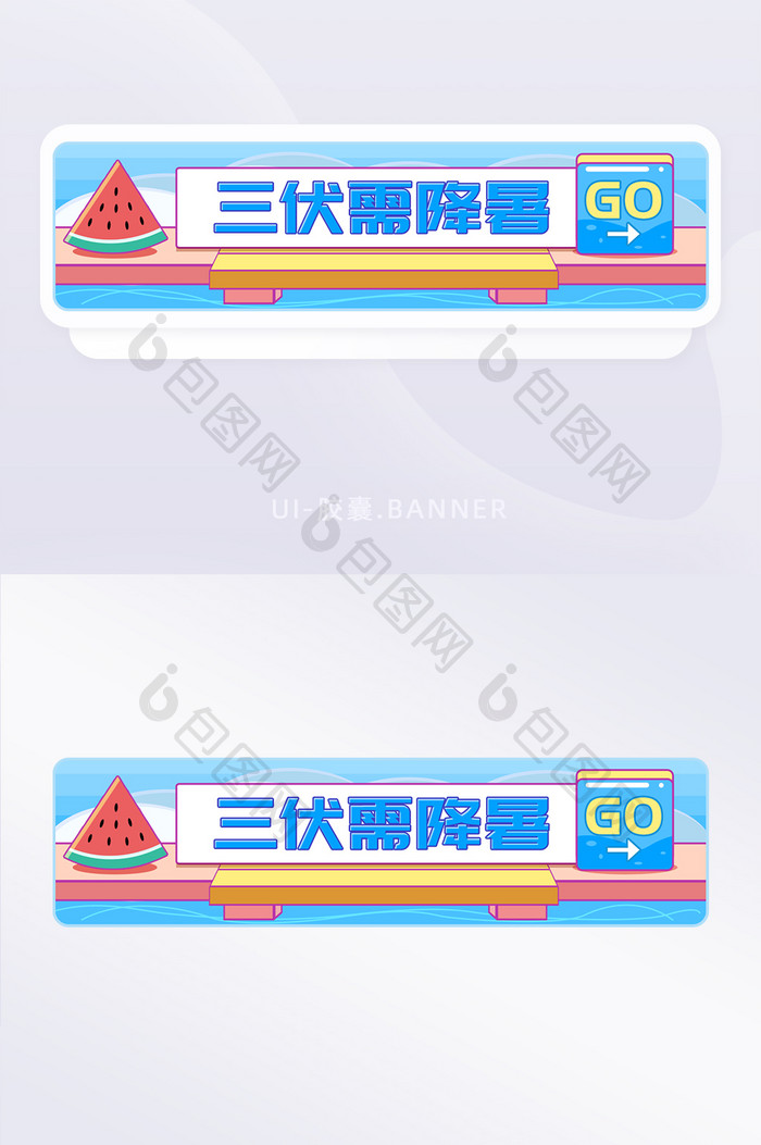 三伏天降暑公众号手绘卡通banner胶囊