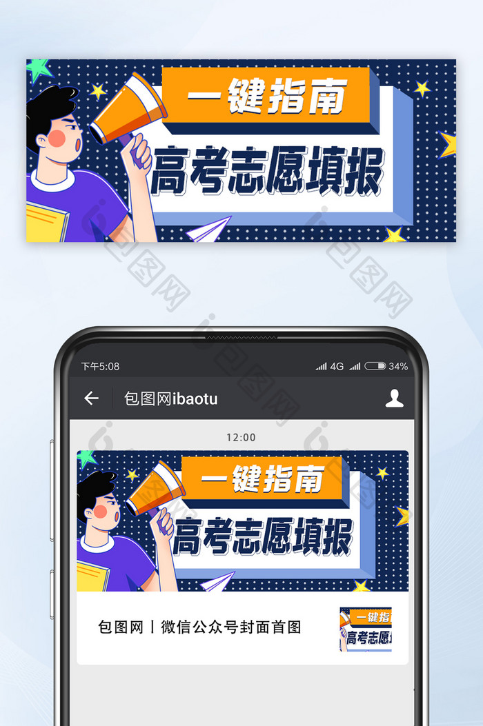 孟菲斯高考志愿填报一键指南公众号首图