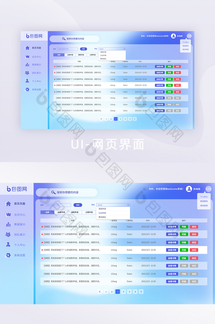 蓝色玻璃拟态网页设计全套网页列表页