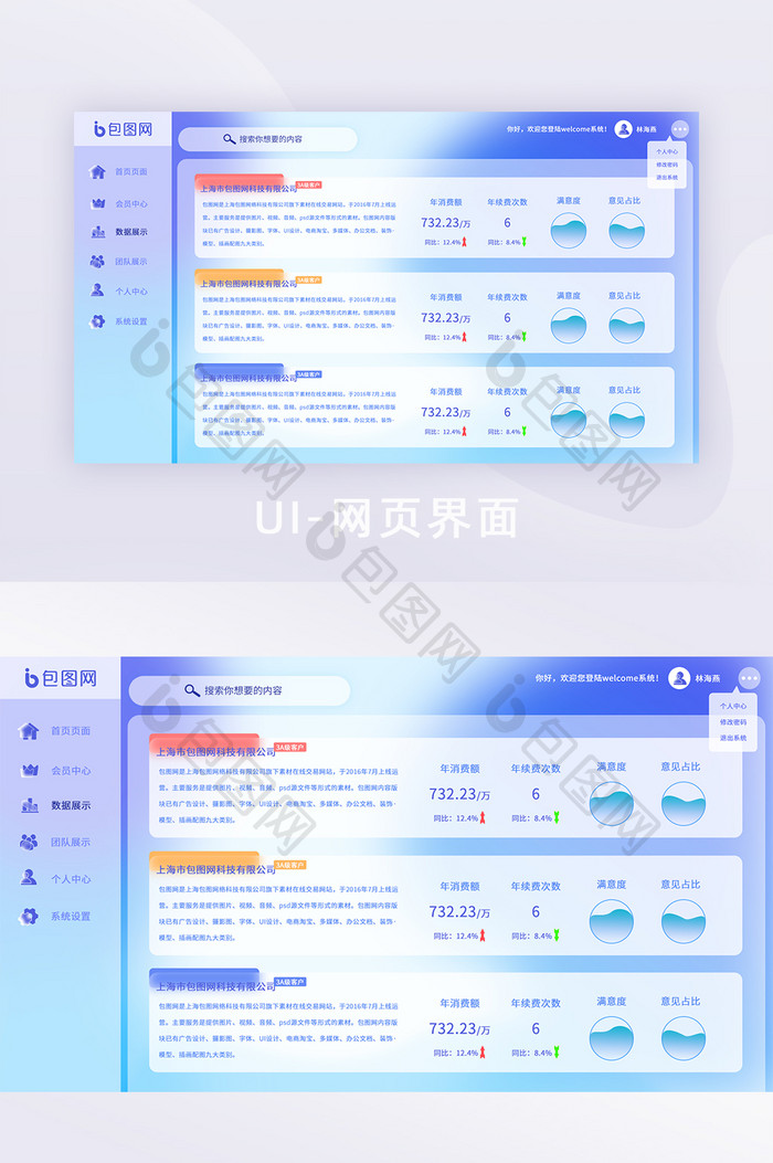 蓝色玻璃拟态模糊背景网页设计全套网页后台