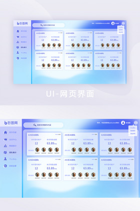 蓝色玻璃拟态网页设计全套网页卡片式设计