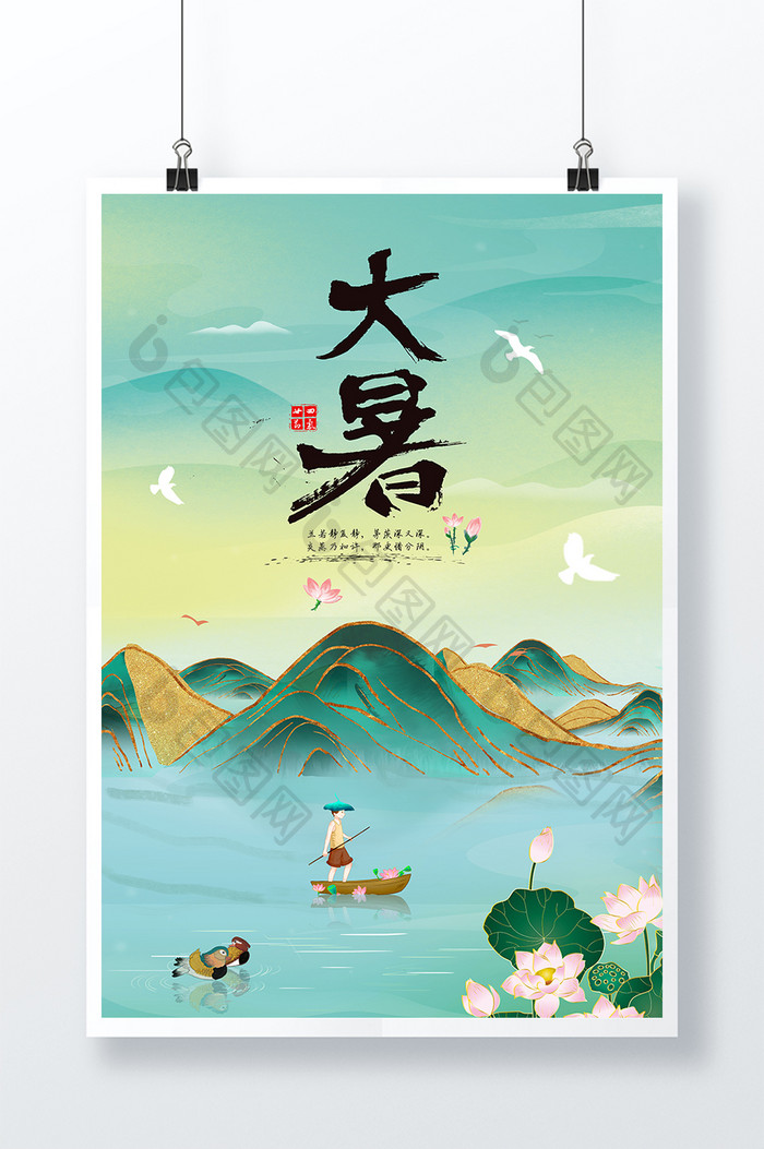 中国风山水荷花节日节气夏季大暑海报
