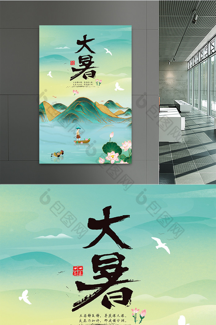 中国风山水荷花节日节气夏季大暑海报