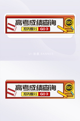 高考成绩查询手绘app胶囊图banner