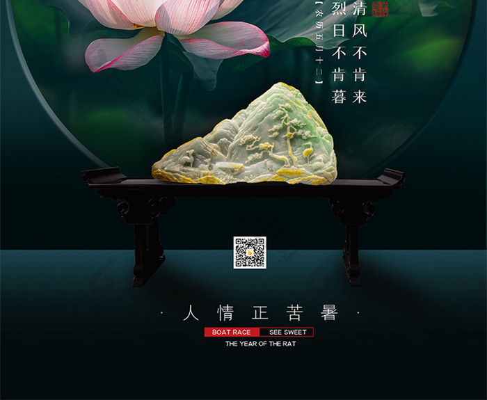 简约创意玉石二十四节气大暑海报设计