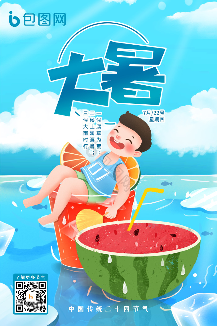 炎热图片-炎热素材免费下载-包图网