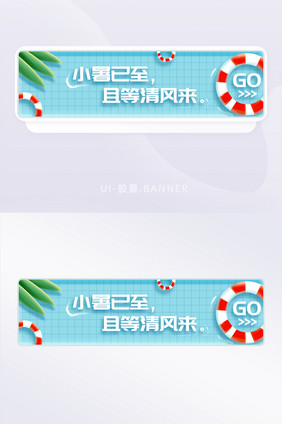 小暑清凉蓝色节气手绘胶囊图banner