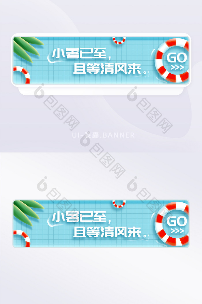 小暑清凉蓝色节气手绘胶囊图banner