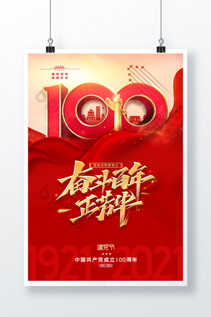 红色大气100字体建党100周年党建海报