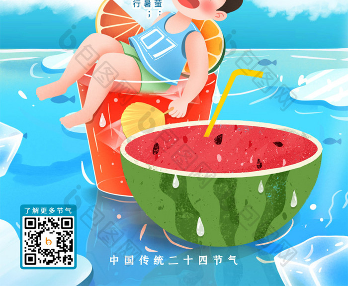 大暑炎热蓝色游泳清凉节气卡通插画节日海报